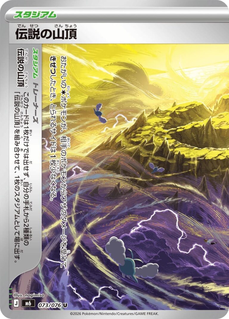 Legendärer-Berggipfel-073-076-M6-Storm-Emeralda-Pokémon-Karte-Japan-TCG-2026