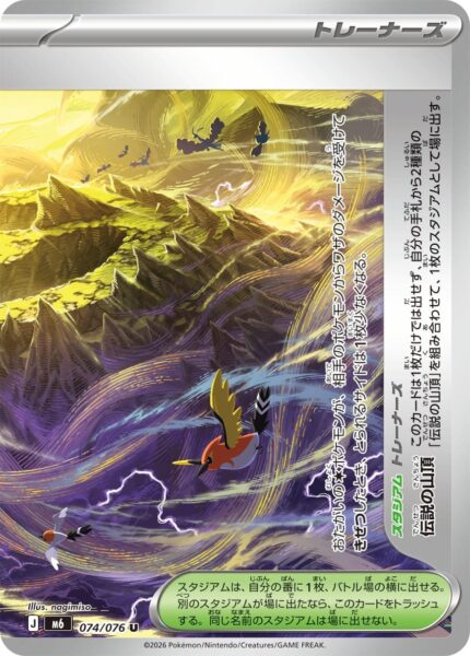 Legendärer-Berggipfel-074-076-M6-Storm-Emeralda-Pokémon-Karte-Japan-TCG-2026