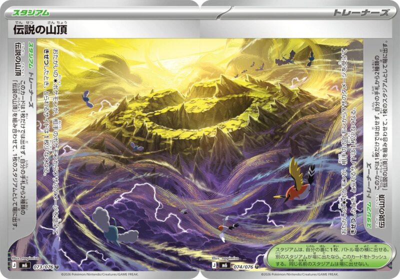 Legendärer Berggipfel-Storm-Emeralda-Pokémon-Karte-Japan