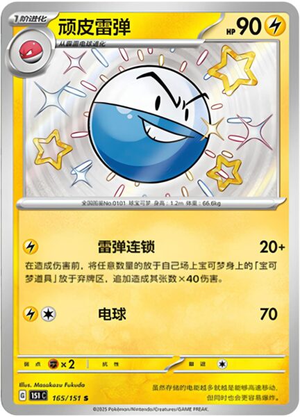 Lektrobal-165-151-C-Collect-151-Shiny-Secret-Rare-Pokémon-Karte-China-TCG-Sammelkartenspiel