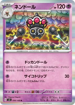 Lempumentas_Claydol_050-108_SV3_Ruler-of-the-Black-Flame_Pokémon-Karte_Japan