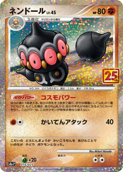 Lepumentas-016-025-S8a-P-25th-Anniversary-Promo-Card-Pack-Pokémon-Karte-Japan-TCG