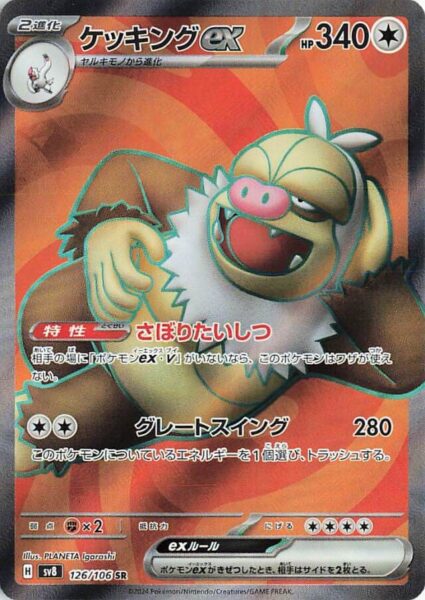Letarking-ex-126-106-SV8-Super-Electric-Breaker-Full-Art-Pokémon-Karte-Japan-TCG-2024