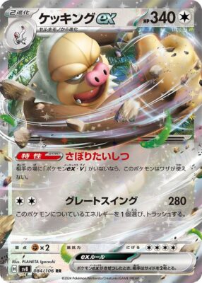 Letarking-ex-Slaking-ex-084-106-SV8-Super-Electric-Breaker-Pokémon-Karte-Japan-TCG-2024