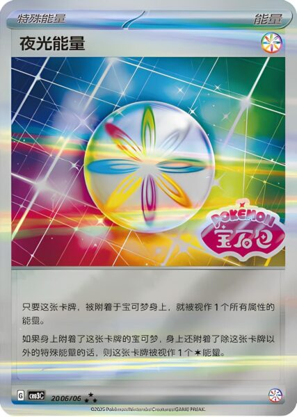 Leucht-Energie-20-06-06-CBB3C-Gem-Pack-Vol-3-Pokémon-Karte-China