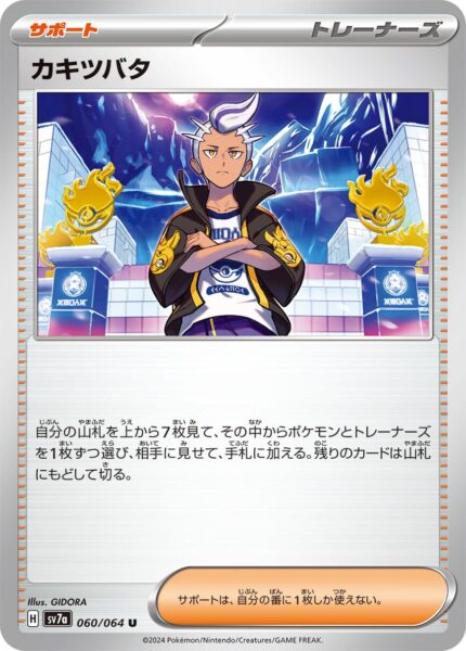 Levy-Drayton-060-064-SV7a-Paradise-Dragona-Pokémon-Karte-Card-Japan-TCG