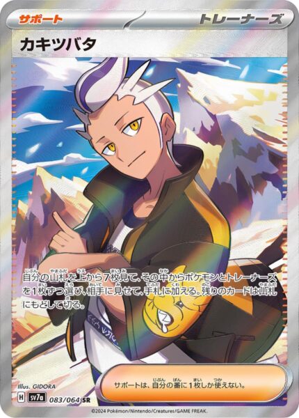 Levy-Drayton-083-064-SV7a-Paradise-Dragona-Full-Art-Pokémon-Karte-Card-Japan-TCG