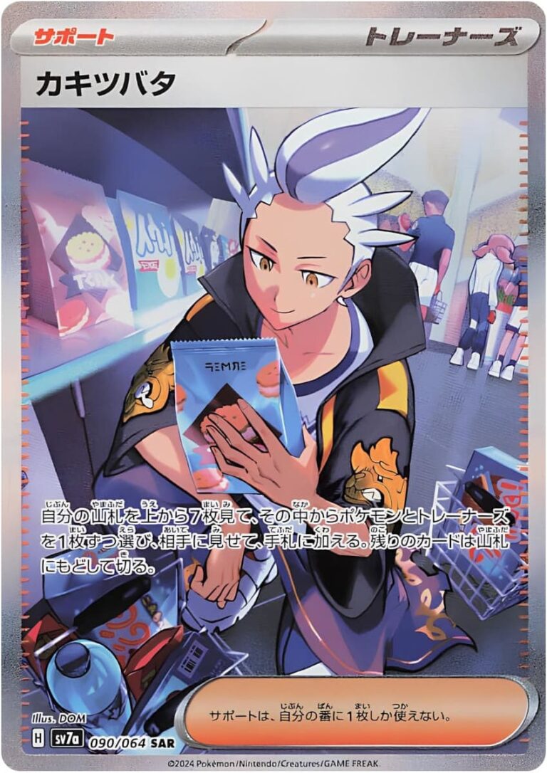 Levy-Drayton-090-064-SAR-SV7a-Paradise-Dragona-Special-Art-Rare-Pokémon-Karte-Card-Japan-TCG-2024