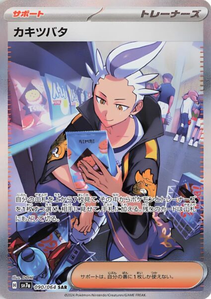 Levy-Drayton-090-064-SAR-SV7a-Paradise-Dragona-Special-Art-Rare-Pokémon-Karte-Card-Japan-TCG