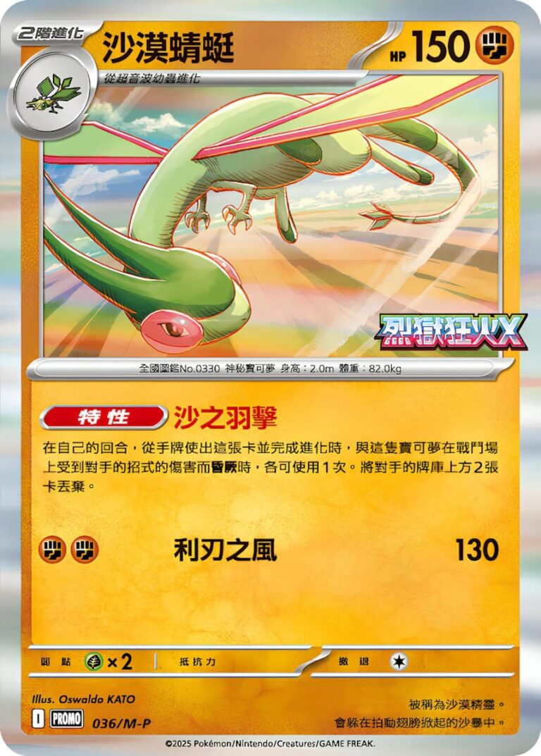 Libelldra-Flygon-036-M-P-Inferno-X-Promo-Pokémon-Karte-Taiwan-Hongkong