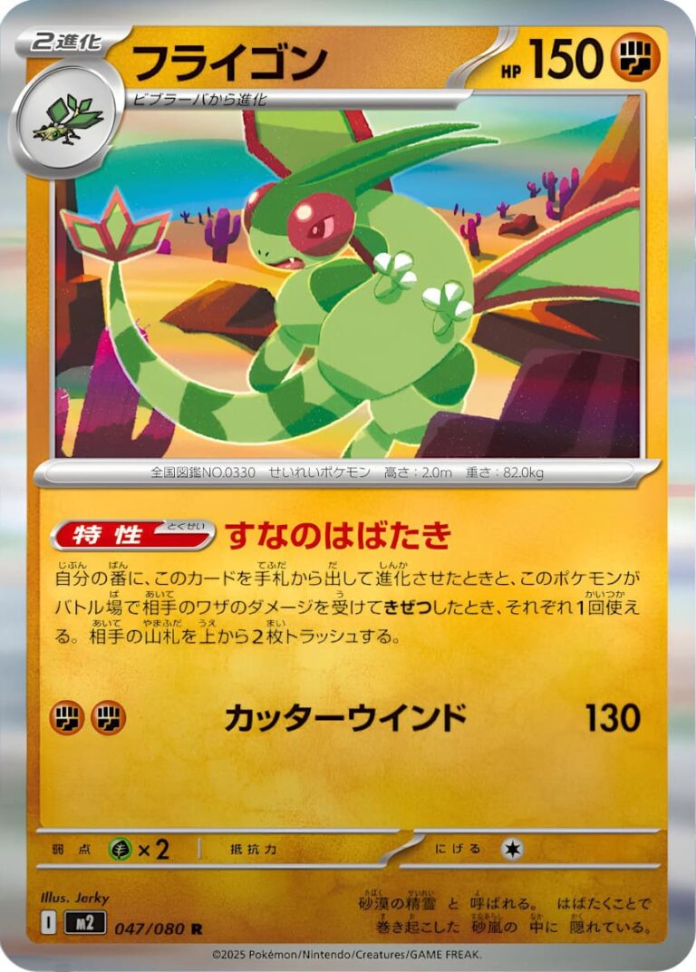 Libelldra-Flygon-047-080-M2-Mega-Inferno-X-Pokémon-Karte-Japan