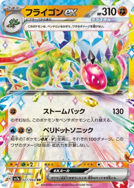 Libelldra-ex-027-064-SV7a-Paradise-Dragona-Terakristall-Stellar-Pokémon-Karte-Card-Japan-TCG-2024
