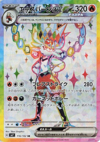 Liberlo-ex_Cinderace-ex_116-102_RR_SV7_Stellar-Miracle_Terakristall-Full-Art-Pokémon-Karte_Japan_TCG