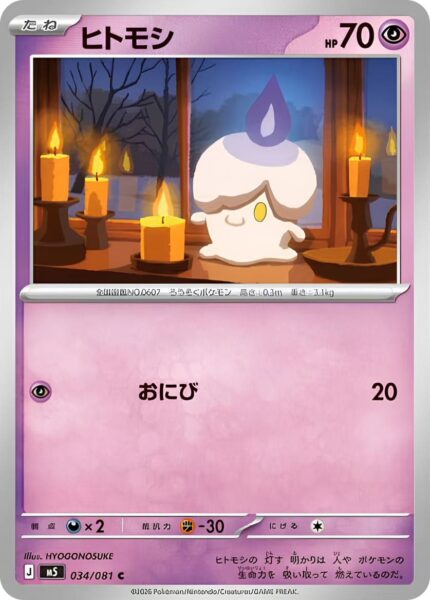Lichtel-034-081-M5-Abyss-Eye-Pokémon-Karte-Japan-2026