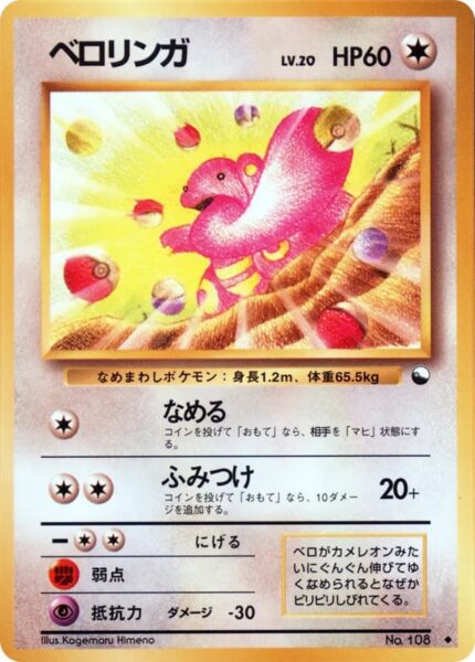 Lickitung-Schlurp-No.-108-Vending-Series-1-Pokémon-Karte-Japan-TCG-Sammelkartenspiel-1998
