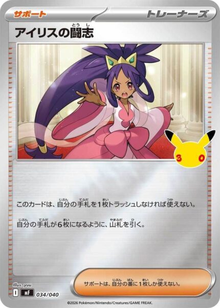 Lilias-Kampfgeist-034-040-30th-Celebration-Premium-Deck-Set-Promo-Pokémon-Karte-Japan-TCG