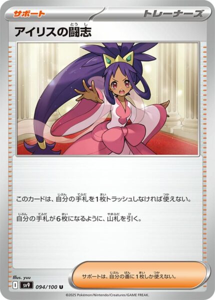 Lilias-Kampfgeist-094-100-SV9-Battle-Partners-Pokémon-Karte-Japan-TCG-Scarlet-Violet-2025