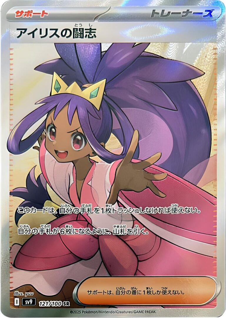 Lilias-Kampfgeist-121-100-SR-SV9-Battle-Partners-Full-Art-Pokémon-Karte-Japan-TCG-Scarlet-Violet-2025