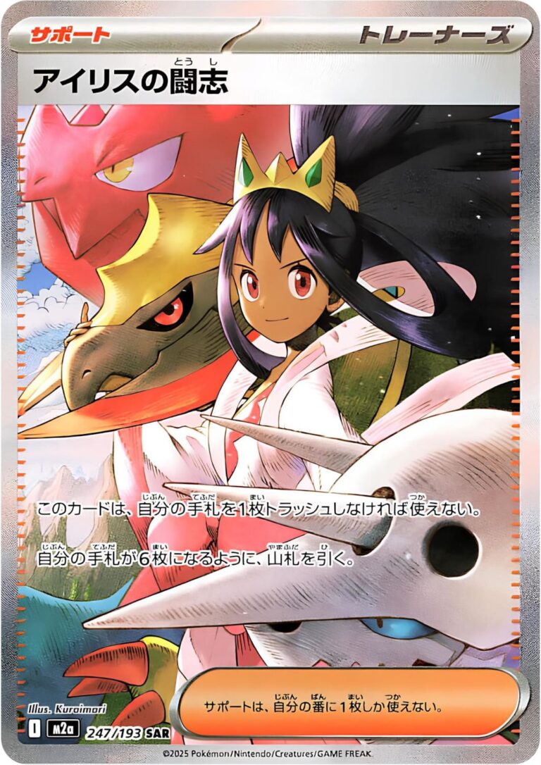 Lilias-Kampfgeist-247-193-MA-M2a-Mega-Dream-ex-Special-Art-Rare-Pokémon-Karte-Japan
