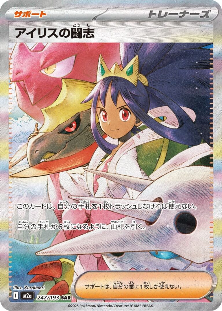 Lilias-Kampfgeist-247-193-SAR-M2a-Mega-Dream-ex-Special-Art-Rare-Pokemon-Karte-Japan-2026