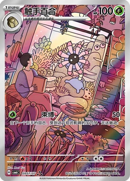 Liliep-Lileep-CBB6C-09-07-07-Pokémon-Card-Gem-Pack-Vol.-6- Holo-Karte-China-TCG