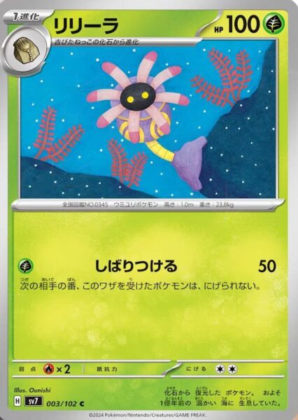 Liliep-Lileep_003-102_SV7-Stellar-Miracle_Pokémon-Karte_Japan_TCG
