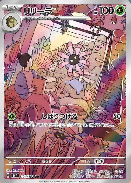 Liliep-Lileep_AR_104-102_SV7-Stellar-Miracle_Art-Illustration-Rare-Pokémon-Karte_Japan_TCG