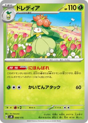 Liligant-Dressella-SVM-008-175-ex-Starter-Deck-Generations-Pokémon-Karte-Japan-TCG