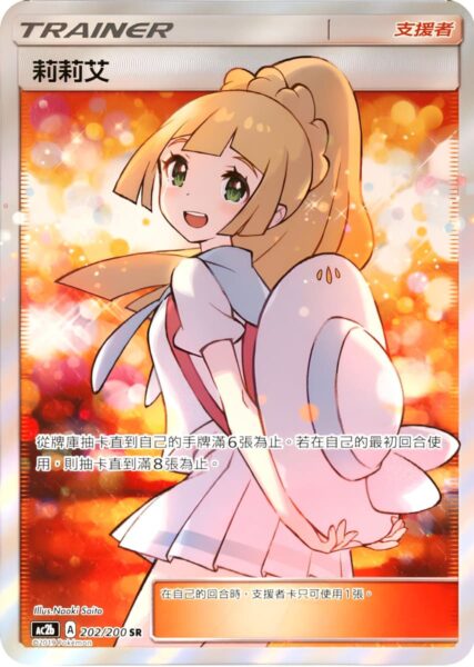 Lillie-Lilly-202-200-SR-Dreams-Come-True-Collection-Set-B-Taiwan-TCG-Pokémon-Karte-1