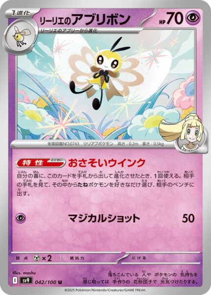 Lillys-Bandelby-019-100-SV9-Battle-Partners-Pokémon-Karte-Japan-TCG-Scarlet-Violet-2025