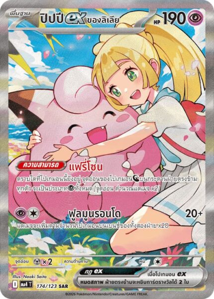 Lillies-Clefairy-Lillys-Piepi-ex-174-123-SAR-MA4-Void-Blast-Special-Art-Rare-Pokémon-Karte-Thailand-TCG