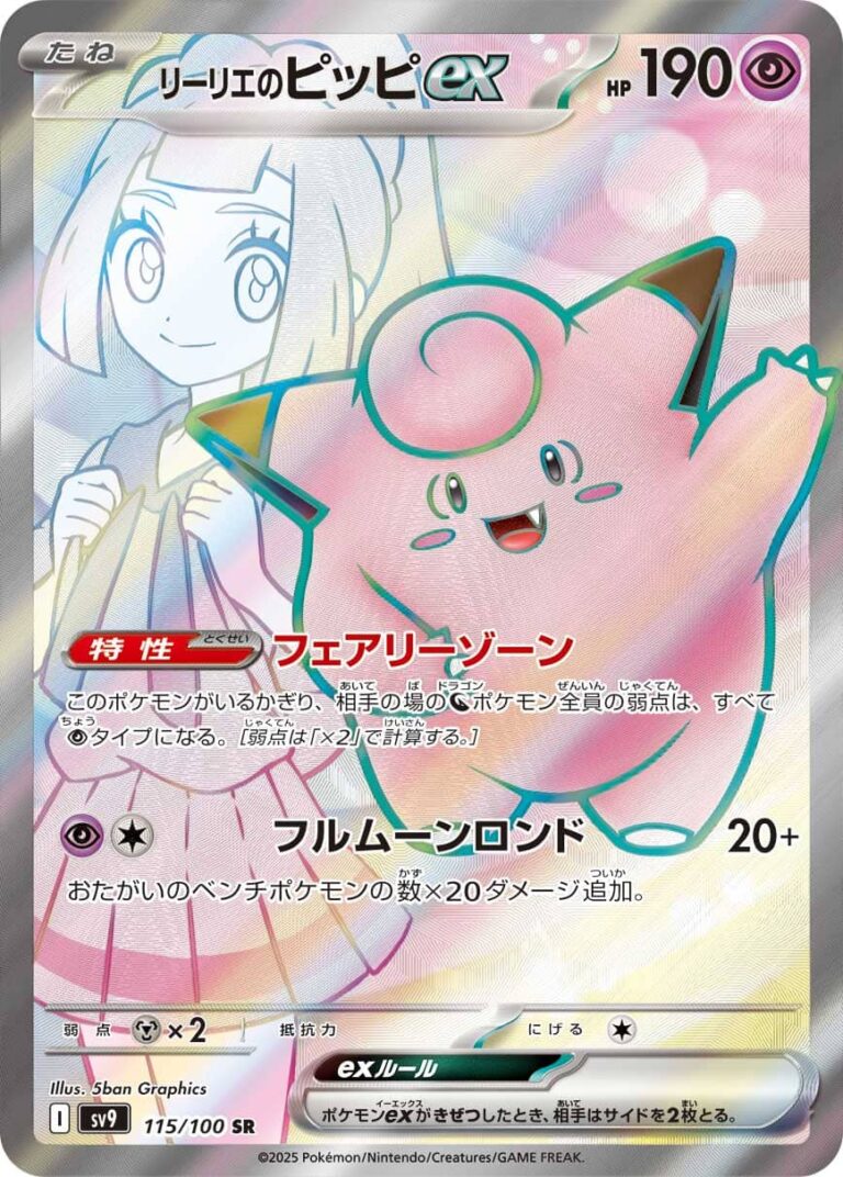 Lillies-Clefairy-ex-Lillys-Piepi-ex-115-100-SV9-Battle-Partners-Full-Art-Pokémon-Karte-Japan-TCG-2025