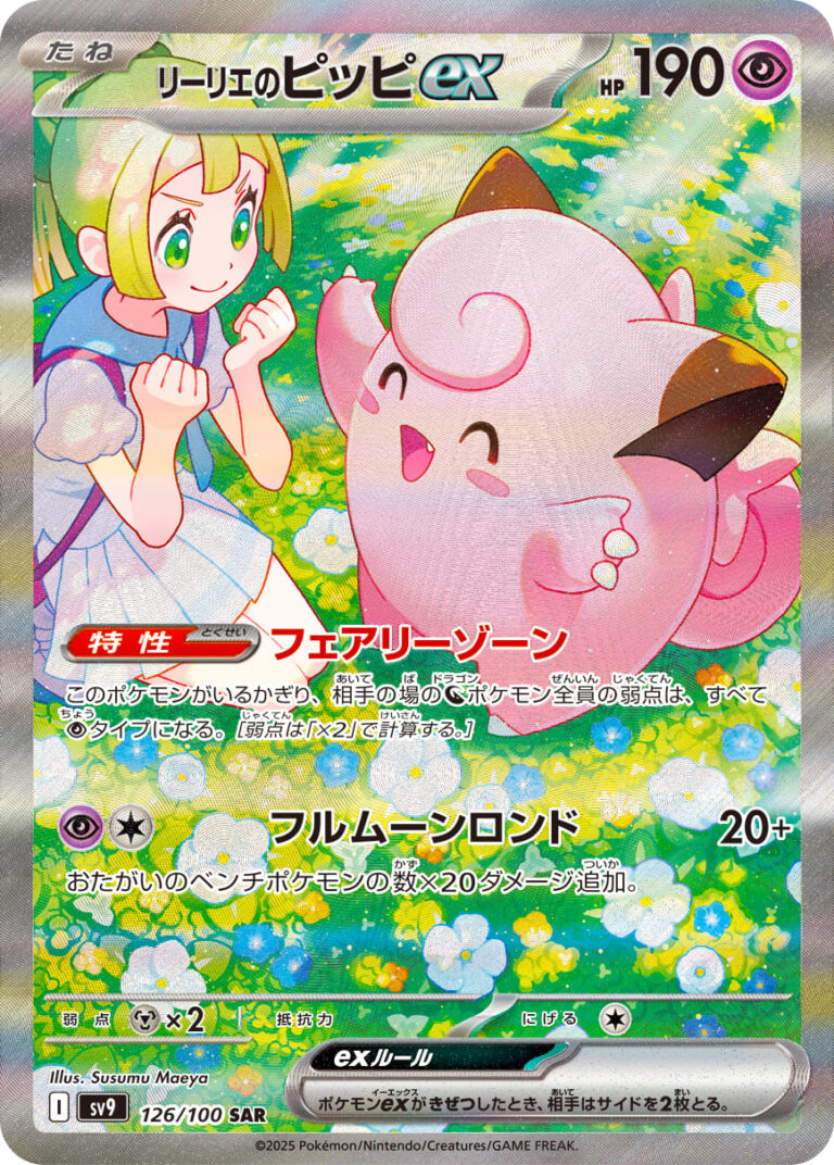 Lillies-Clefairy-ex-Lillys-Piepi-ex-SAR-126-100-SV9-Battle-Partners-Special-Art-Rare-Pokémon-Karte-Japan-TCG-2025