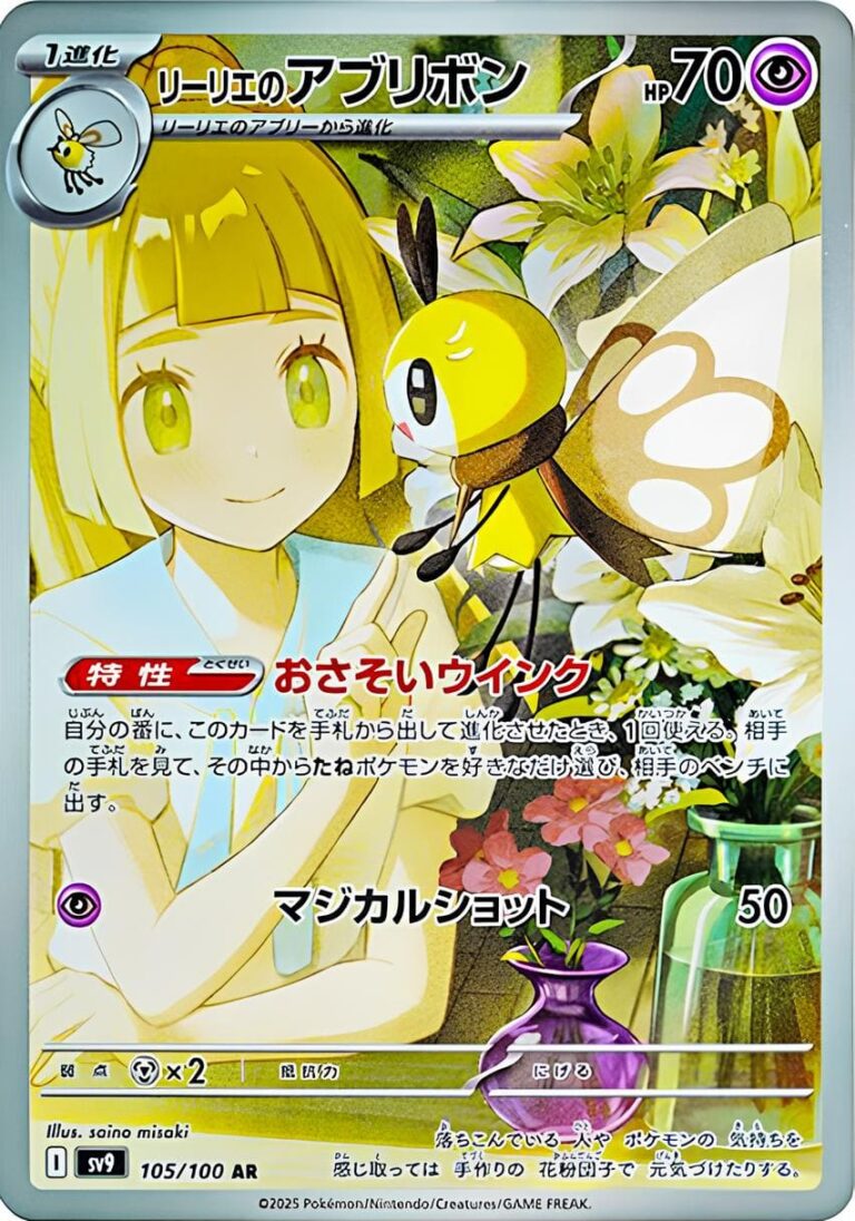 Lillys-Bandelby-105-100-AR-SV9-Battle-Partners-Art-Rare-Trainer-Pokémon-Karte-Japan-TCG-Scarlet-Violet-2025