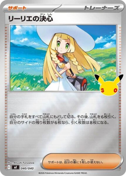 Lillys-Entschlossenheit-040-040-30th-Celebration-Premium-Deck-Set-Promo-Pokémon-Karte-Japan-TCG