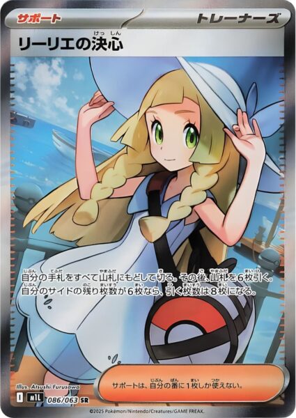 Lillys-Entschlossenheit-086-063-M1L-Mega-Brave-Full-Art-Pokémon-Karte-Japan-TCG