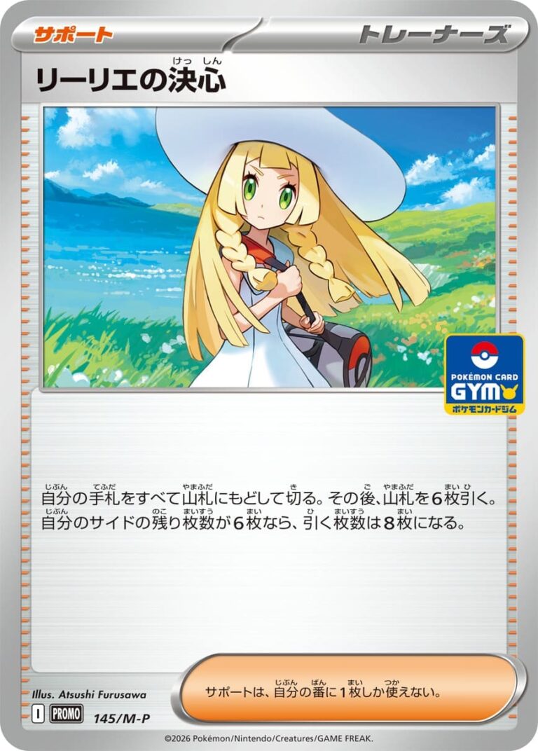 Lillys-Entschlossenheit-145-M-P-Gym-Promo-Pokémon-Karte-Japan-TCG-2026