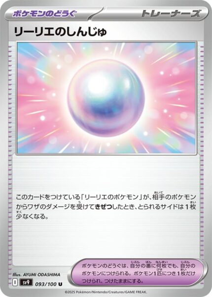 Lillys-Perle-093-100-SV9-Battle-Partners-Pokémon-Karte-Japan-TCG-Scarlet-Violet-2025