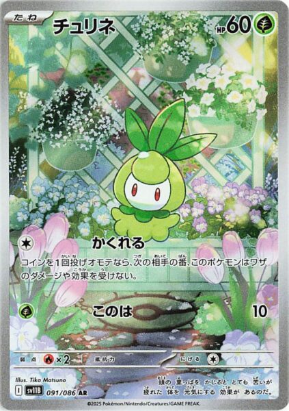 Lilminip-091-086-AR-SV11B-Black-Bolt-Art-Rare-Pokémon-Karte-Scarlet-Violet-Japan