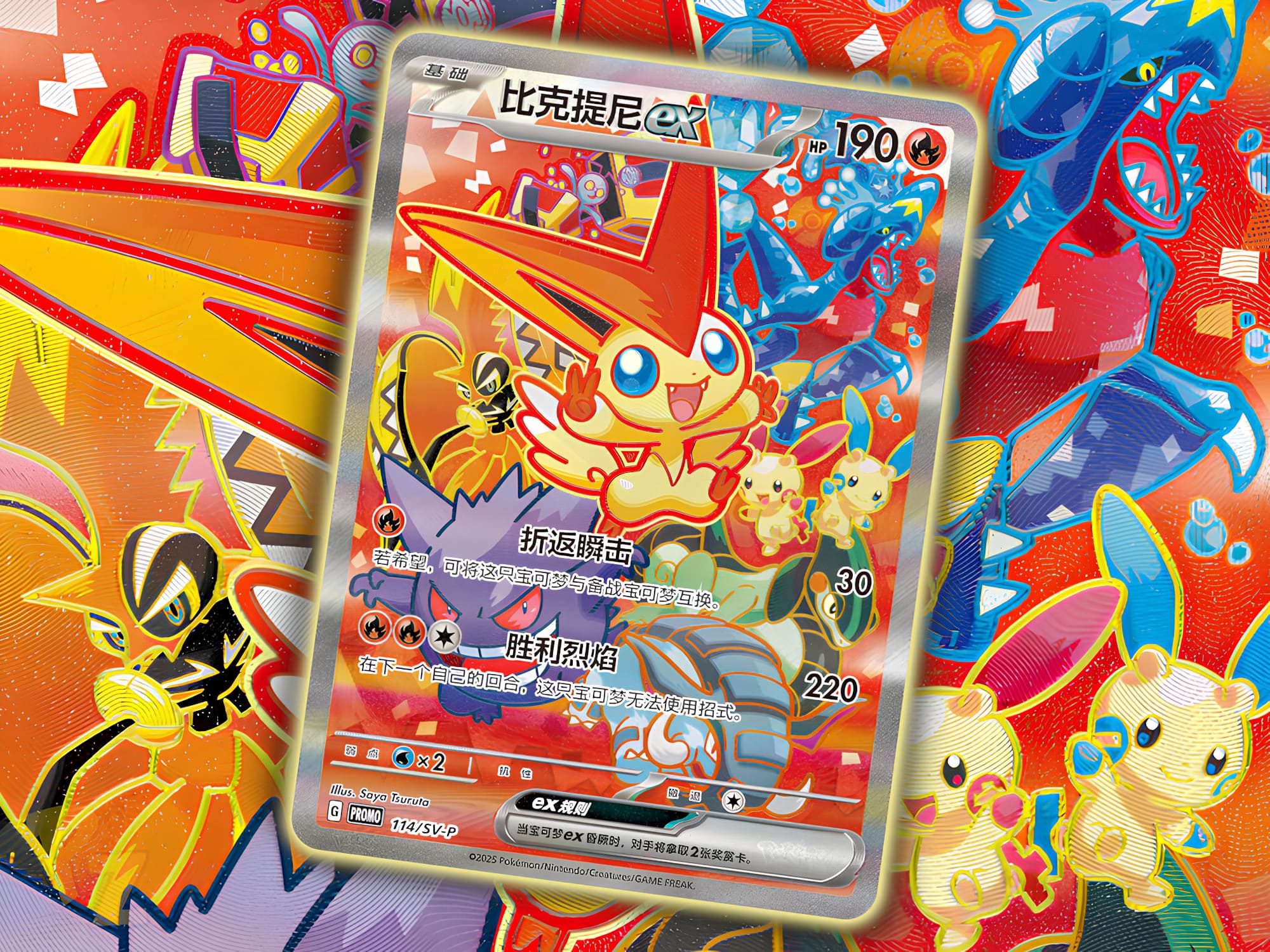 Limitierte-Promo-Pokémon-Karte-Victini-ex-China-TCG-Sammelkartenspiel-2025