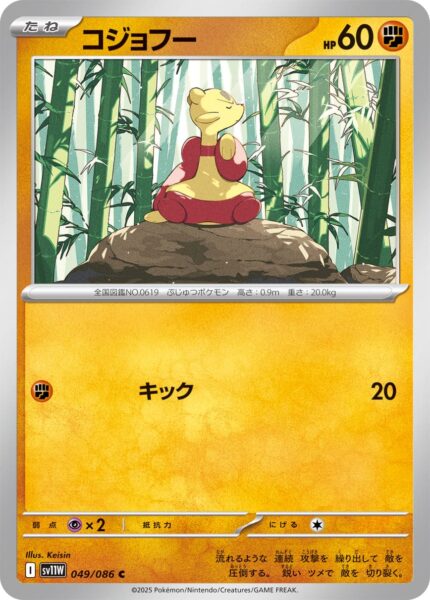 Lin-Fu-049-086-SV11W-White-Flare-Pokémon-Karte-Scarlet-Violet-Japan