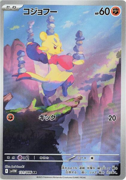 Lin-Fu-131-086-AR-SV11W-White-Flare-Art-Rare-Pokemon-Karte-Japan-2025
