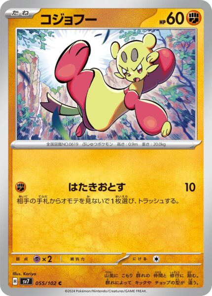 Lin-Fu_Mienfoo_055-102_SV7-Stellar-Miracle_Pokémon-Karte_Japan_TCG