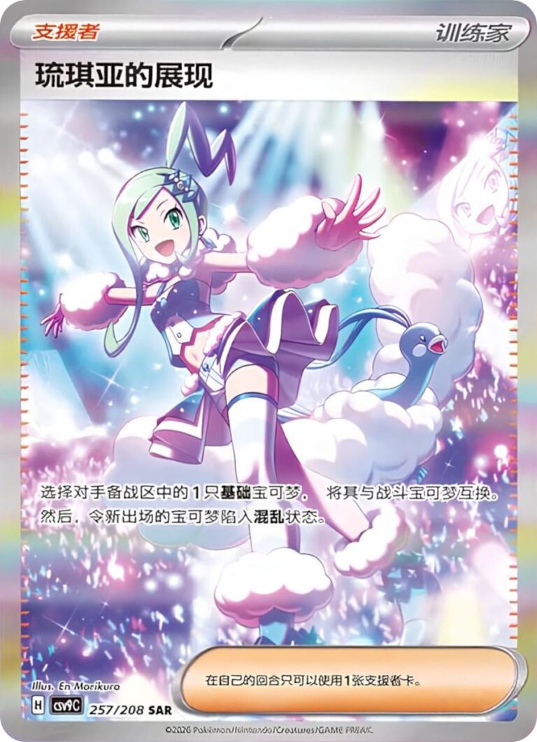 Lisias-Appeal-Xenias-Aufruf-257-208-Stellar-Crystal-CSV9C-SAR-Special-Art-Rare-Pokémon-Karte-China-2026