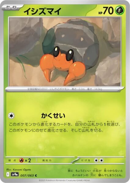 Lithomith-007-063-SV9a-Hot-Wind-Arena-Pokémon-Karte-Japan-TCG-Sammelkartenspiel-2025