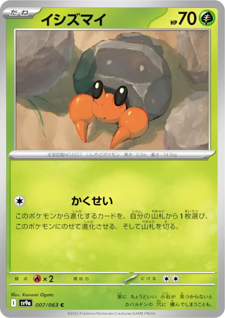 Lithomith-007-063-SV9a-Hot-Wind-Arena-Pokémon-Karte-Japan-TCG-Sammelkartenspiel-2025