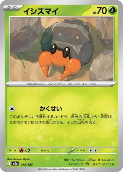 Lithomith-013-193-M2a-Mega-Dream-ex-Pokémon-Karte-Japan
