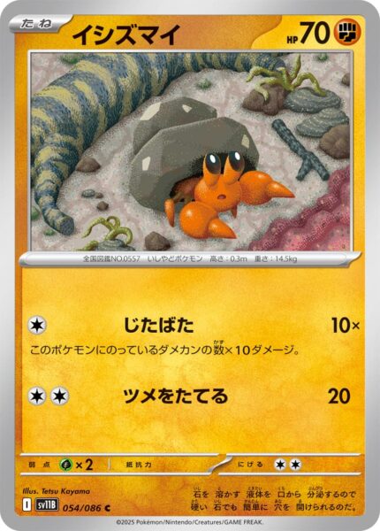 Lithomith-054-086-SV11B-Black-Bolt-Pokémon-Karte-Scarlet-Violet-Japan