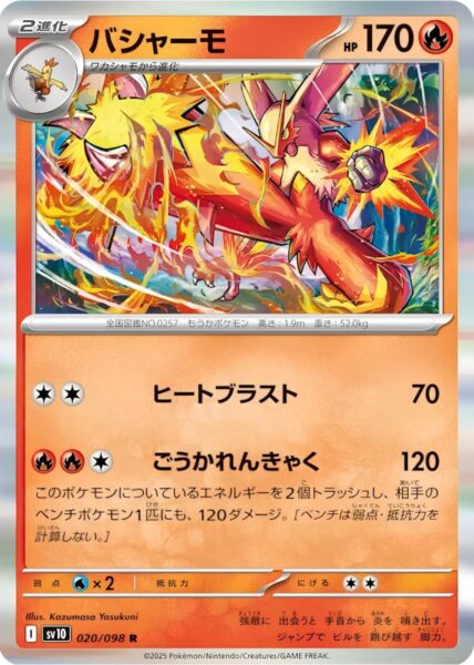 Lohgock-Blaziken-020-098-SV10-The-Glory-of-Team-Rocket-Pokémon-Karte-Japan-TCG