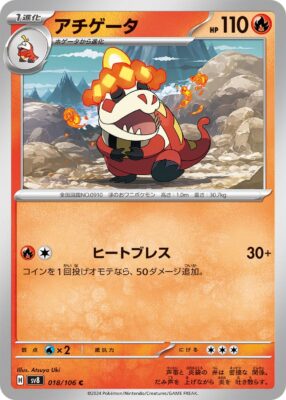 Lokroko-018-106-SV8-Super-Electric-Breaker-Pokémon-Karte-Japan-TCG-2024-1
